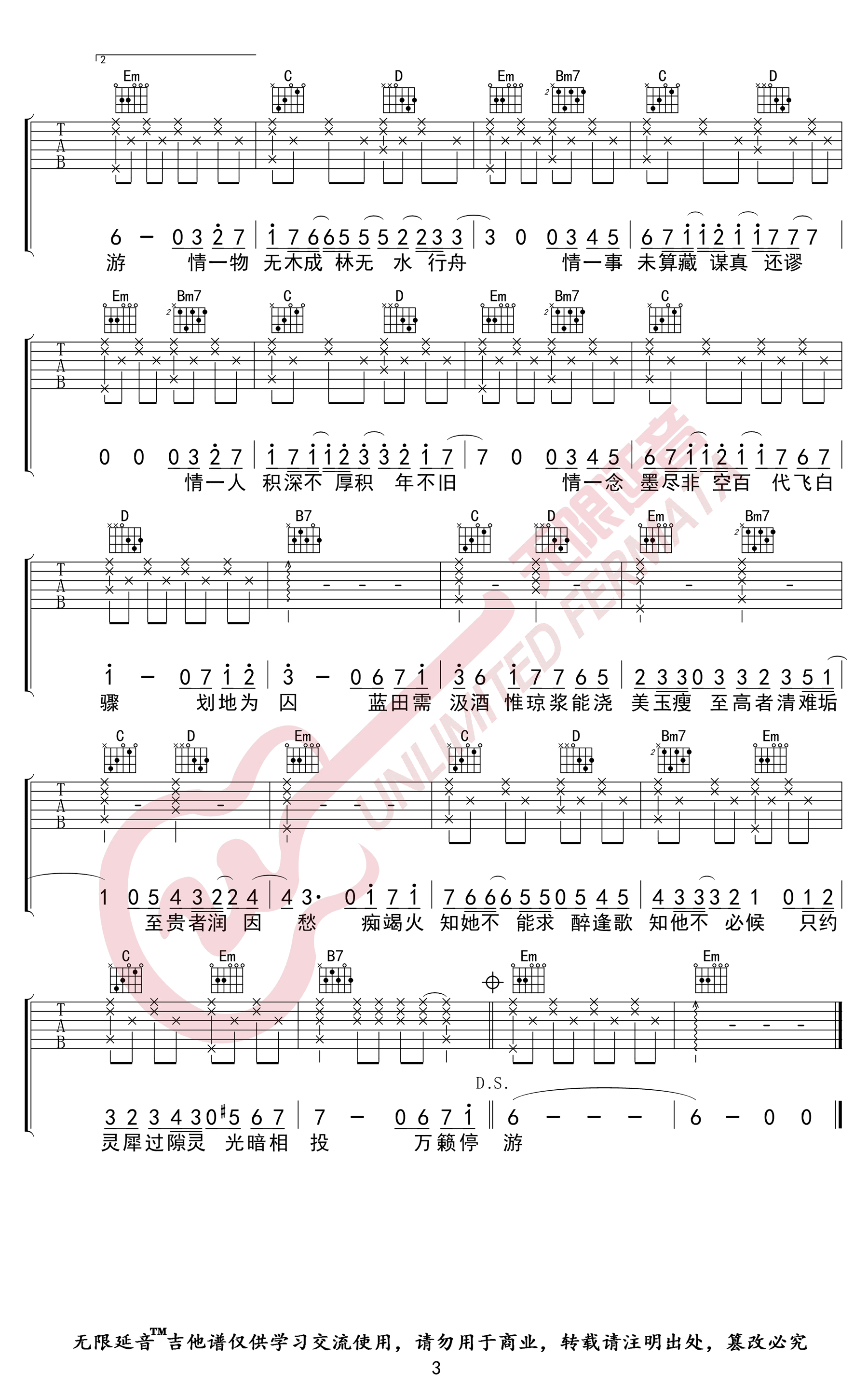 黄诗扶《吹梦到西洲》吉他谱-3