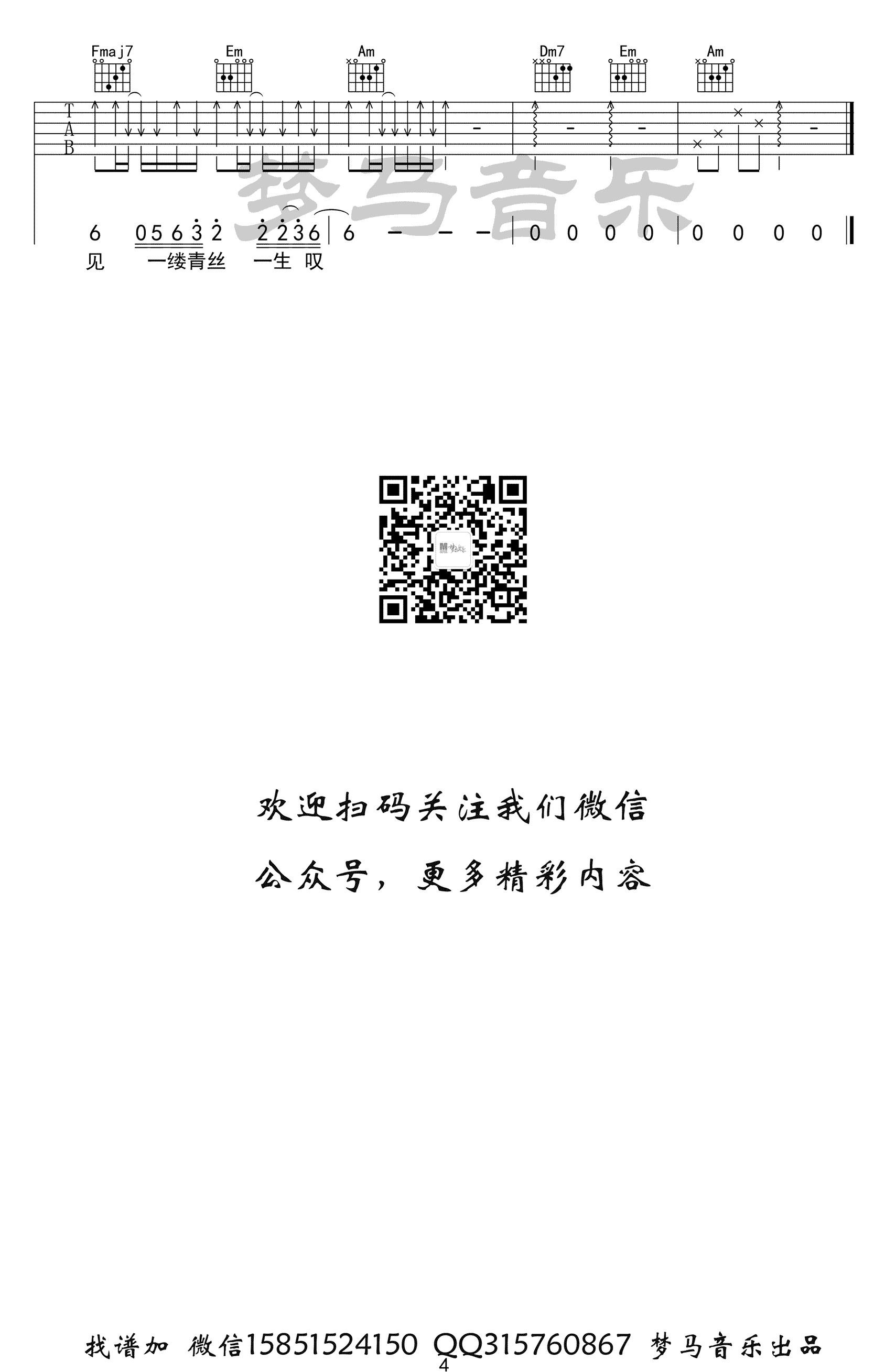 等什么君《青丝》吉他谱-4