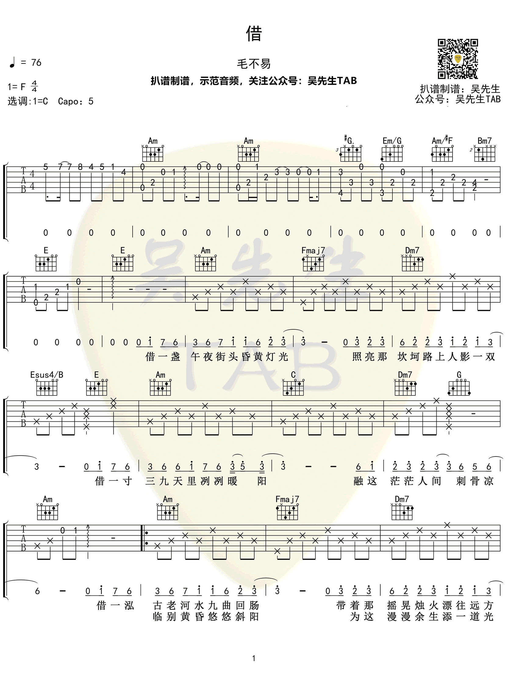 毛不易《借》吉他谱-1