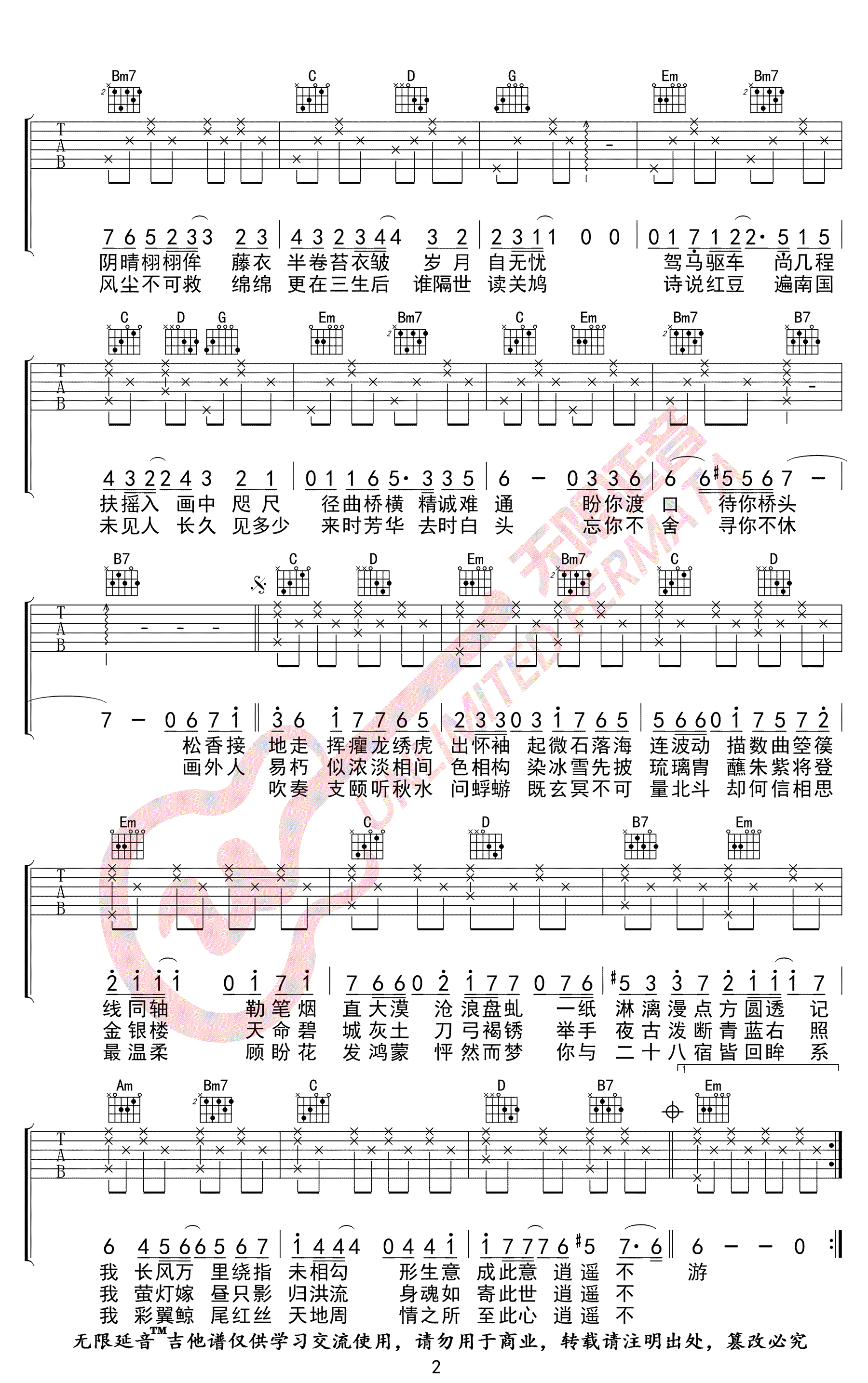 黄诗扶《吹梦到西洲》吉他谱-2