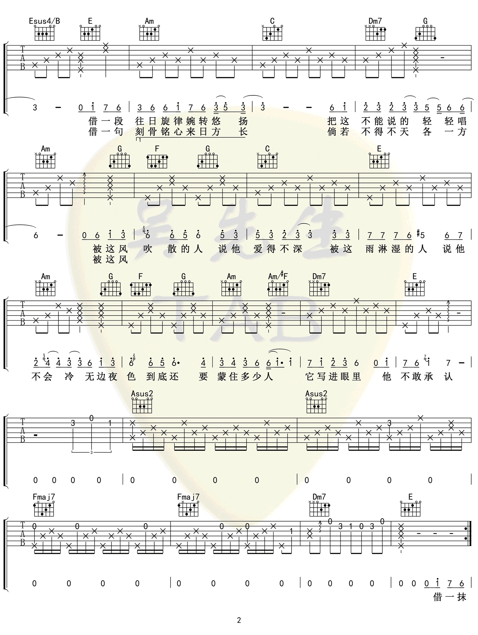 毛不易《借》吉他谱-2