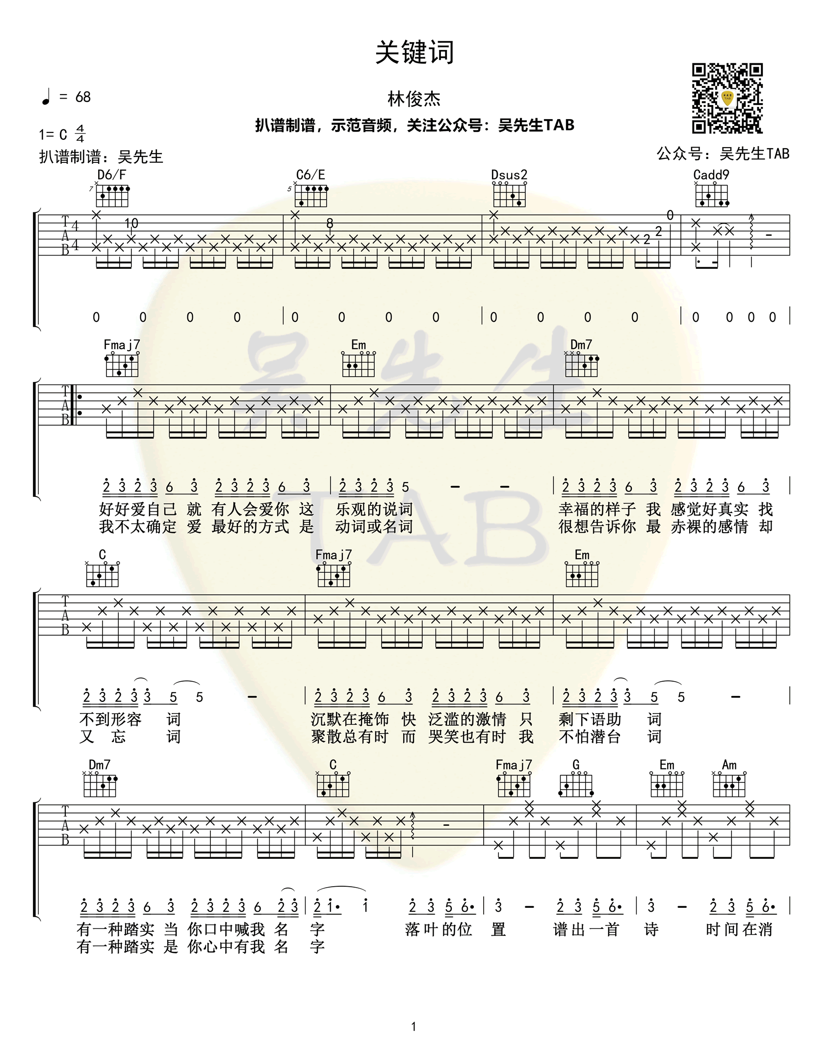 林俊杰《关键词》吉他谱-1