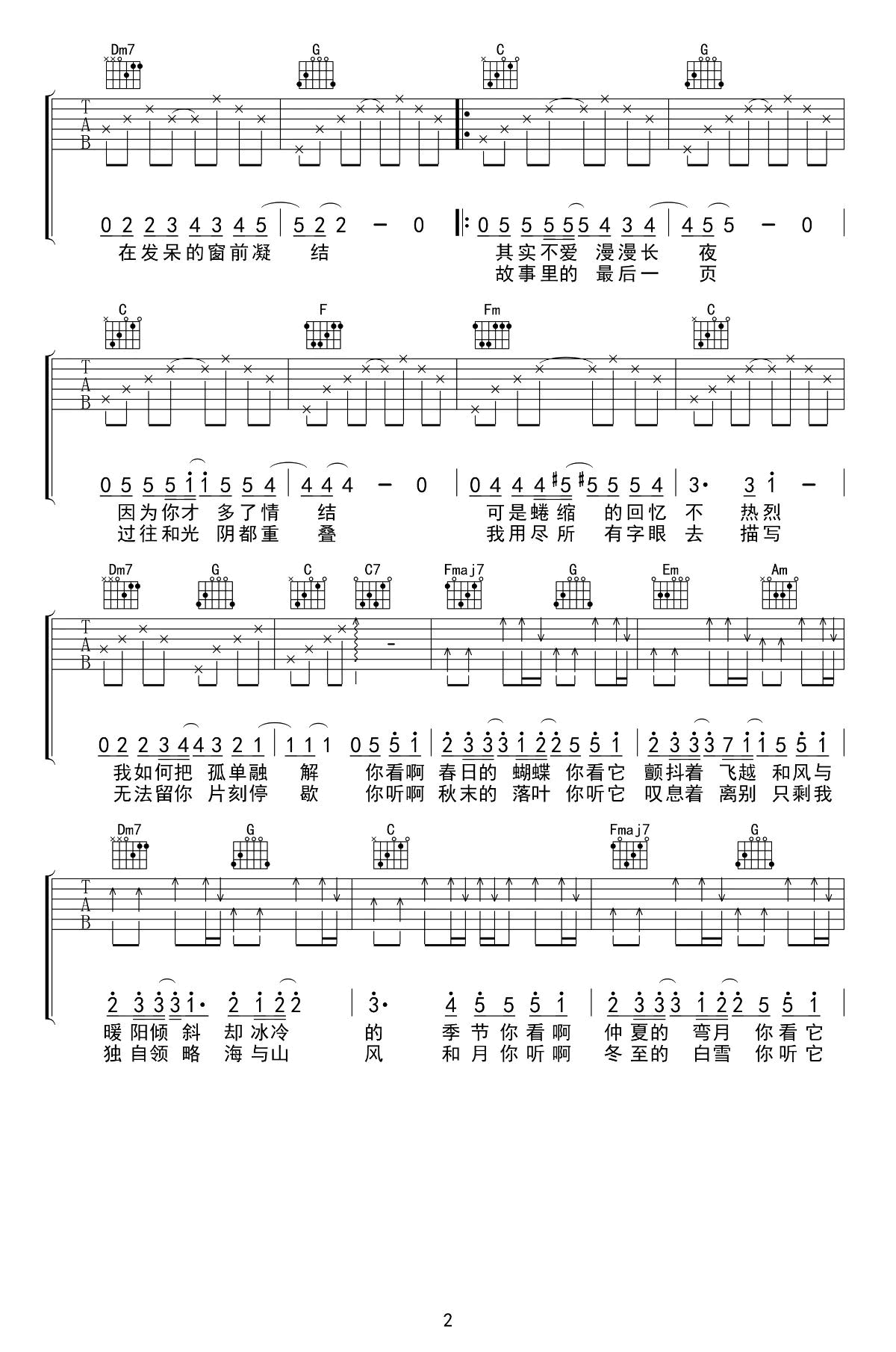 司南《冬眠》吉他谱-2
