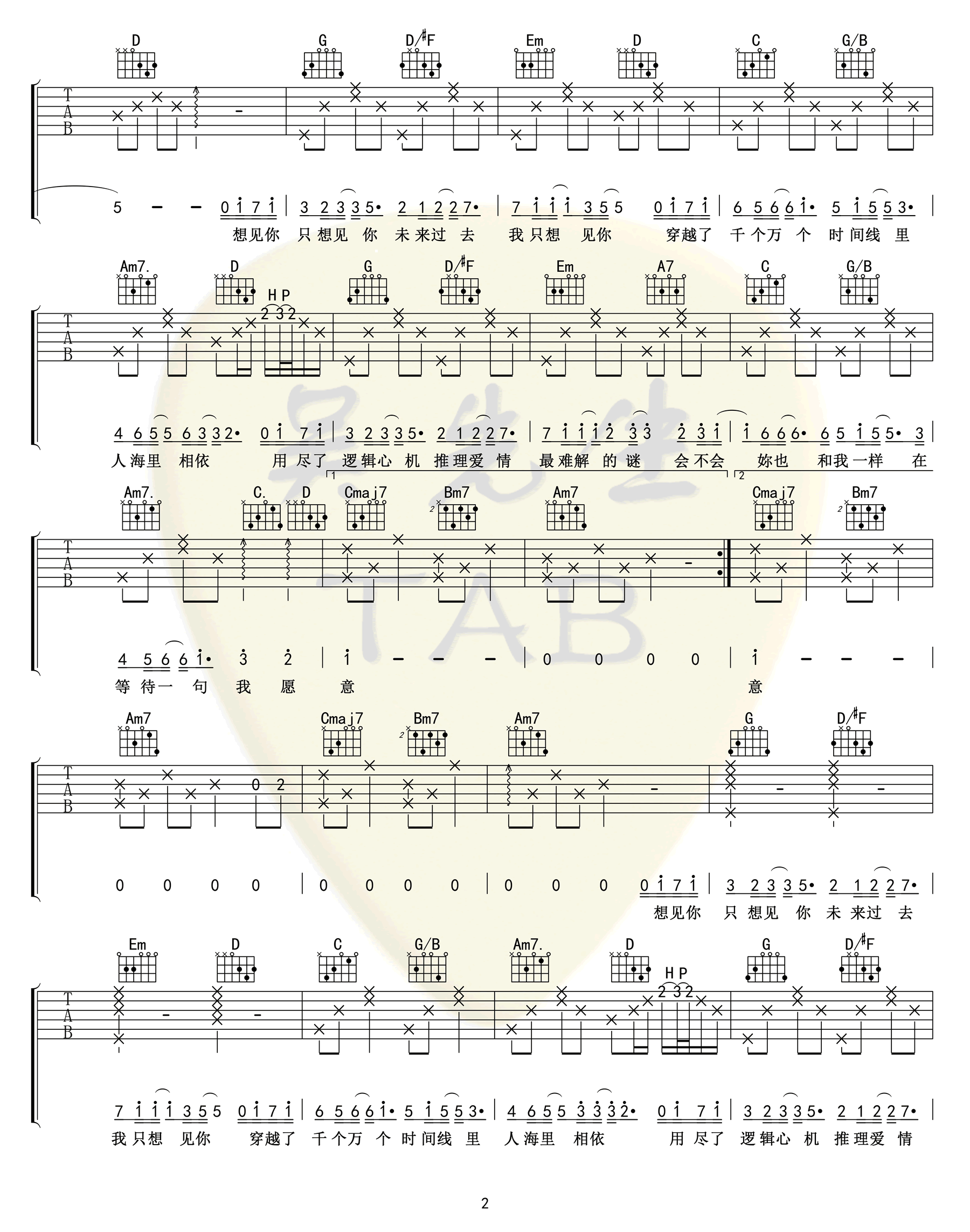 想见你想见你想见你吉他谱 八三夭-2