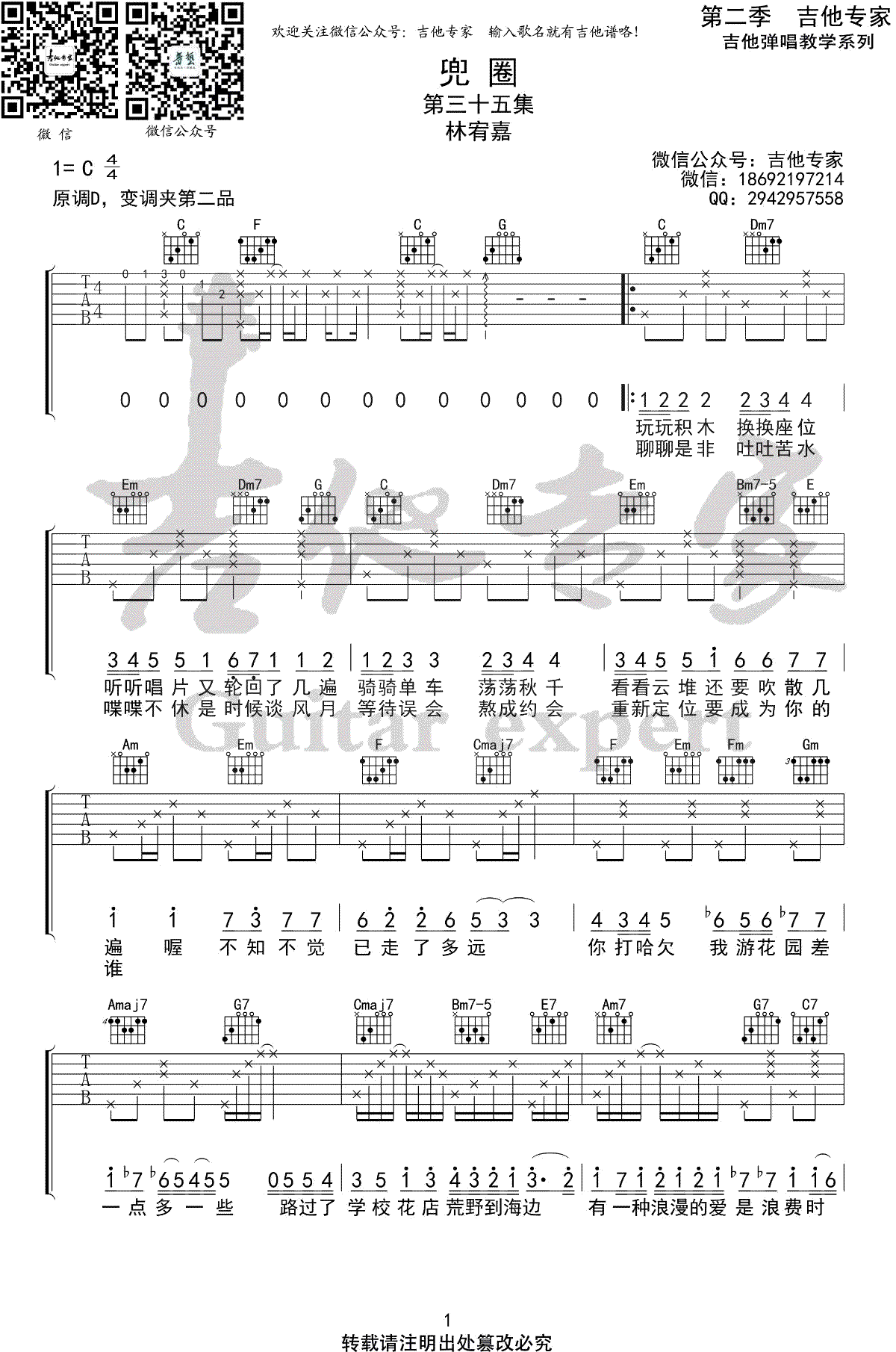 林宥嘉《兜圈》吉他谱-1