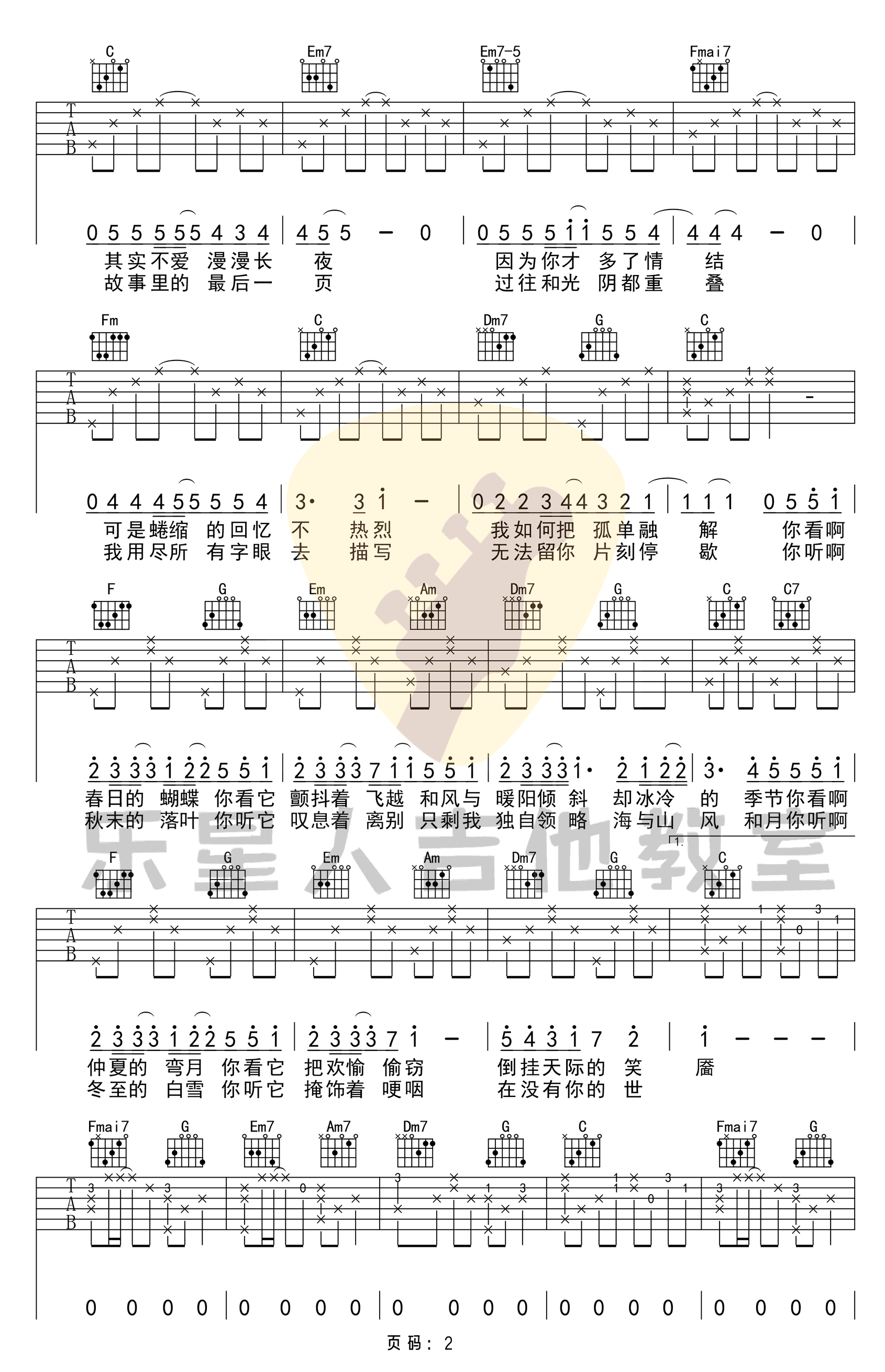 司南 冬眠吉他谱原版-2