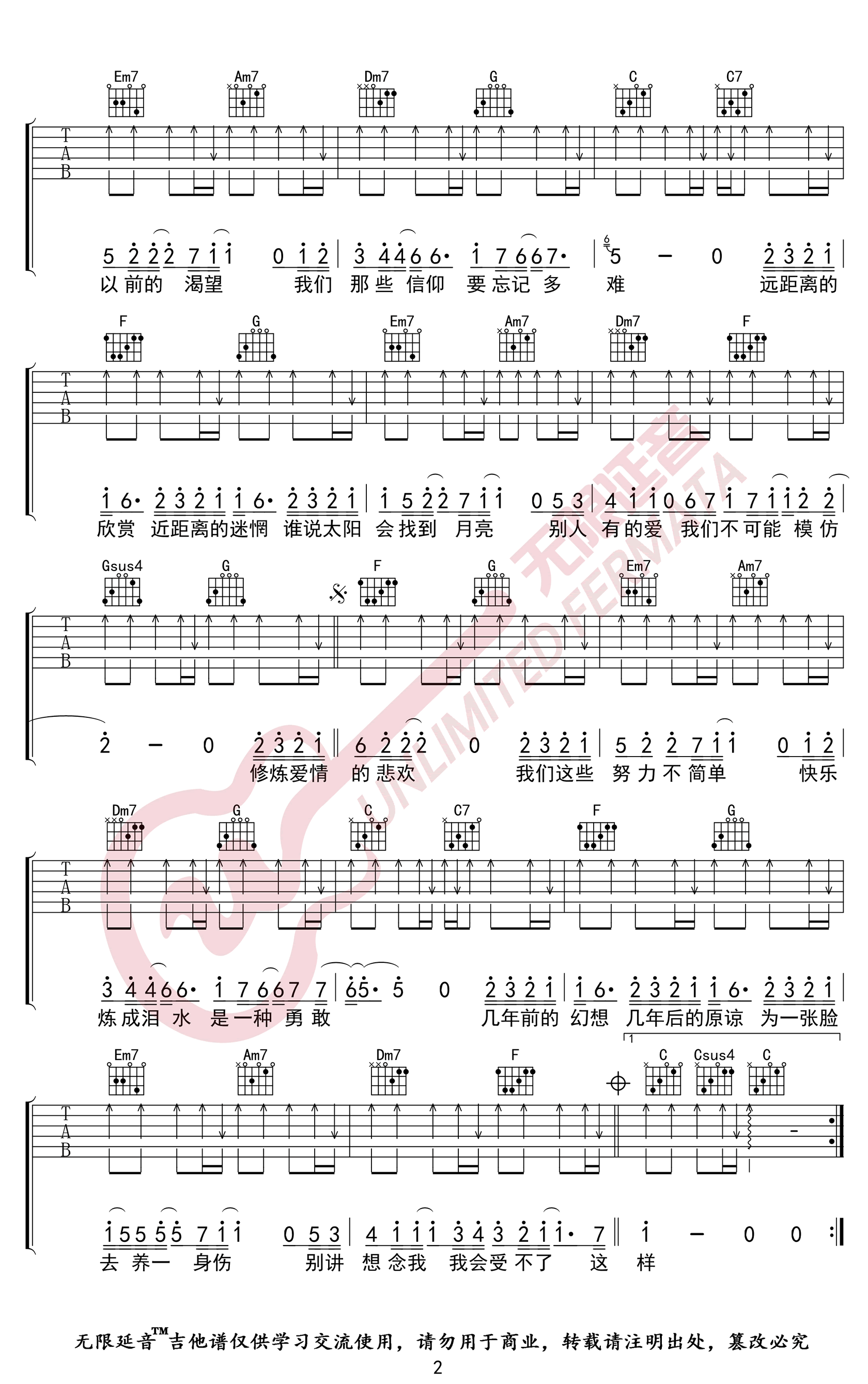 修炼爱情吉他谱c调图片