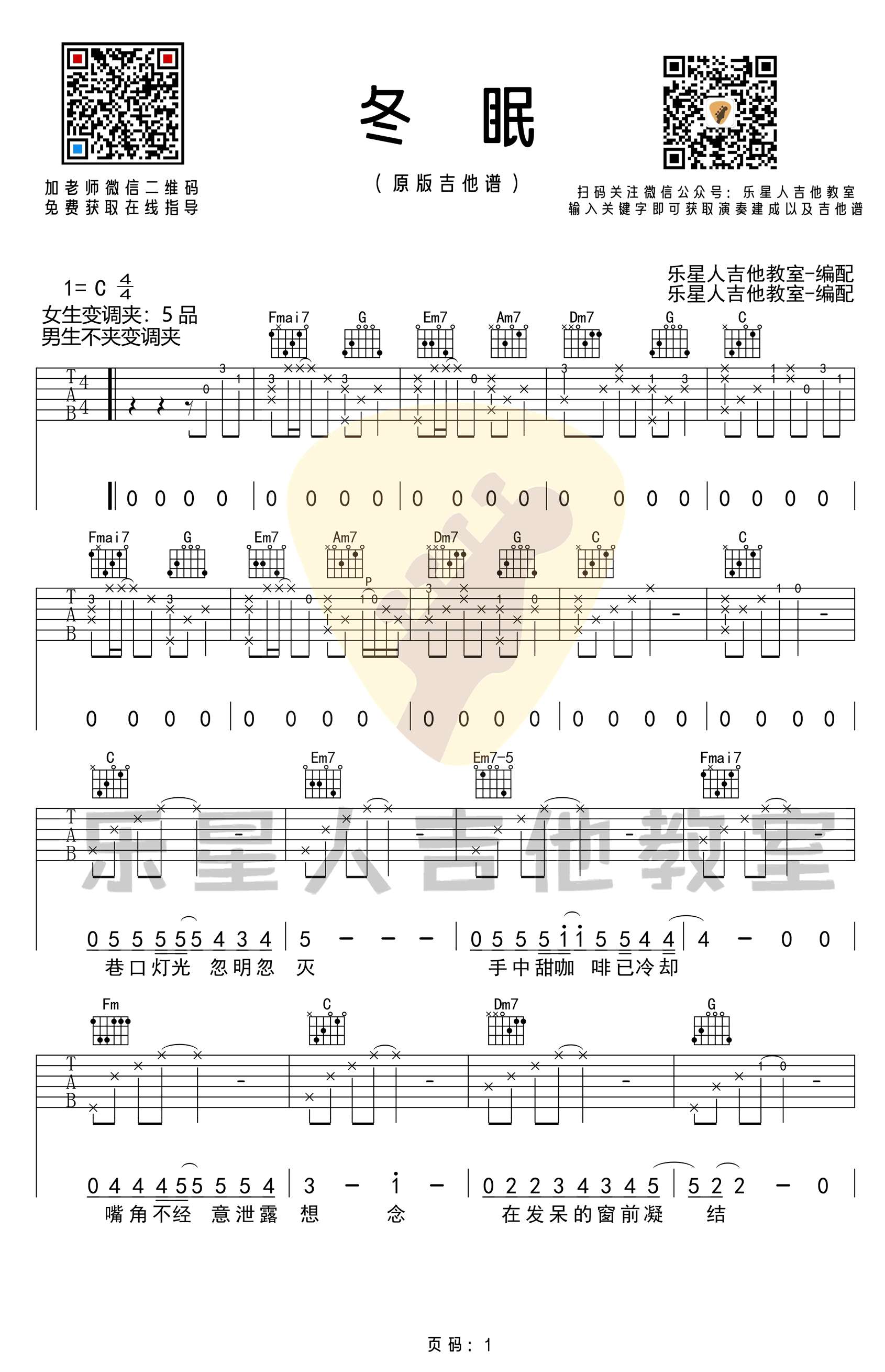 司南 冬眠吉他谱原版-1