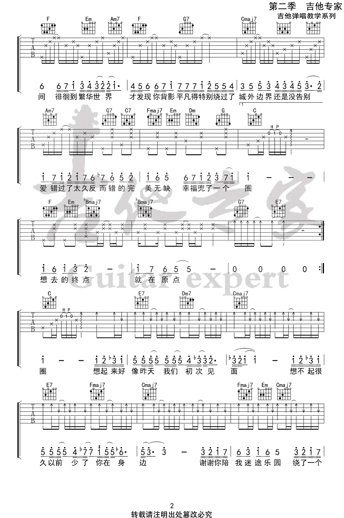 林宥嘉《兜圈》吉他谱-2