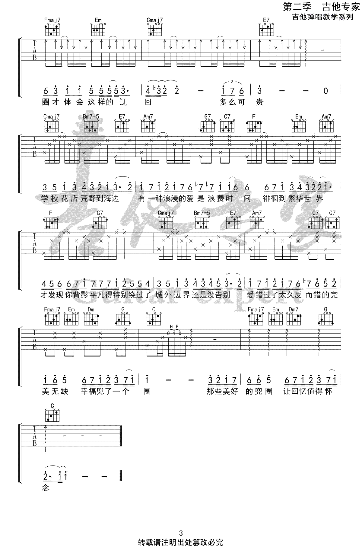 林宥嘉《兜圈》吉他谱-3