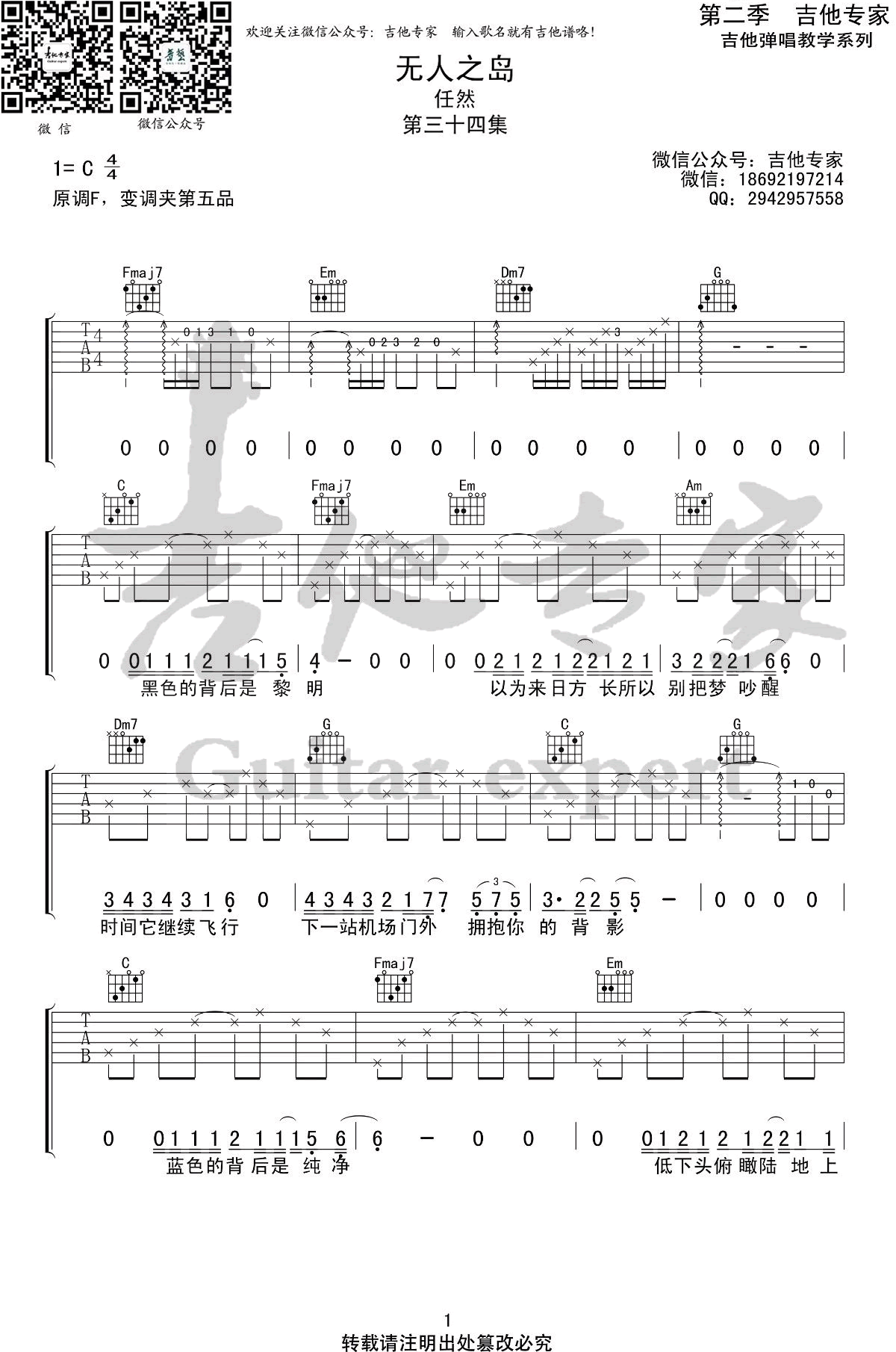 任然《无人之岛》吉他谱-1