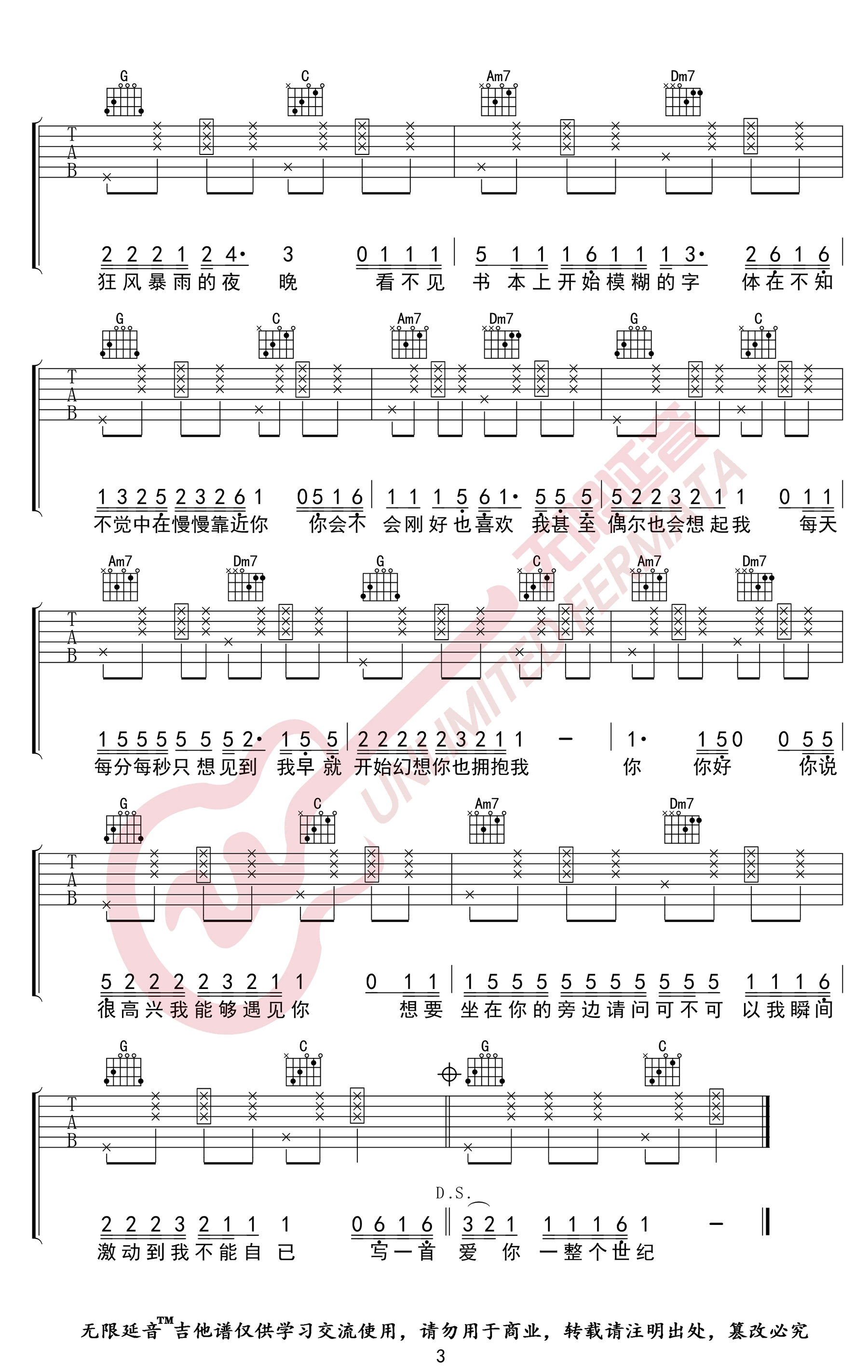 AY杨佬叁《零几年听的情歌》吉他谱-3