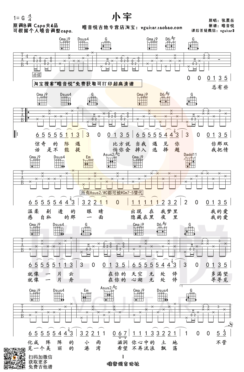 小宇吉他谱张震岳g调原版简单弹唱谱