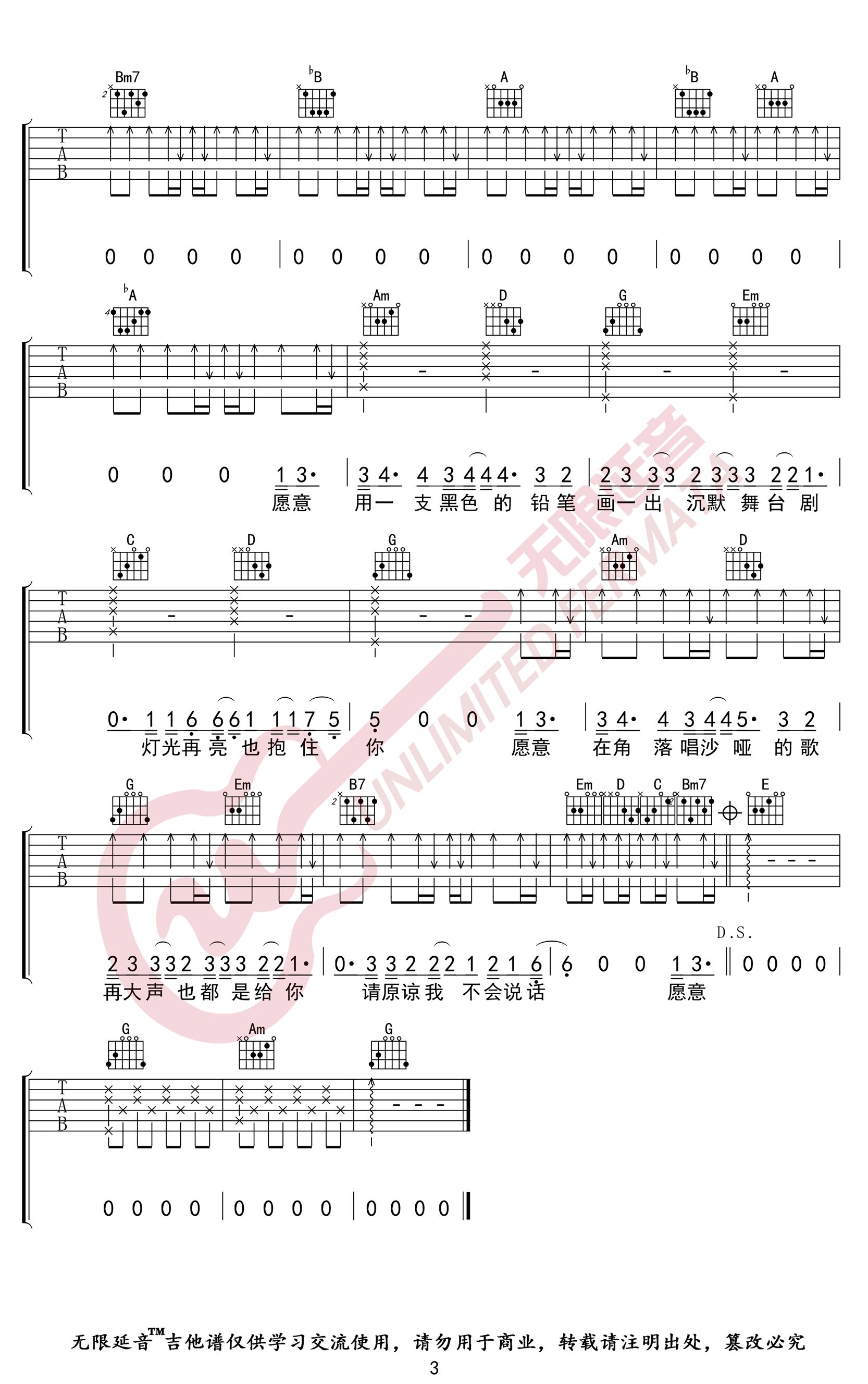 陈奕迅《不要说话》吉他谱-3