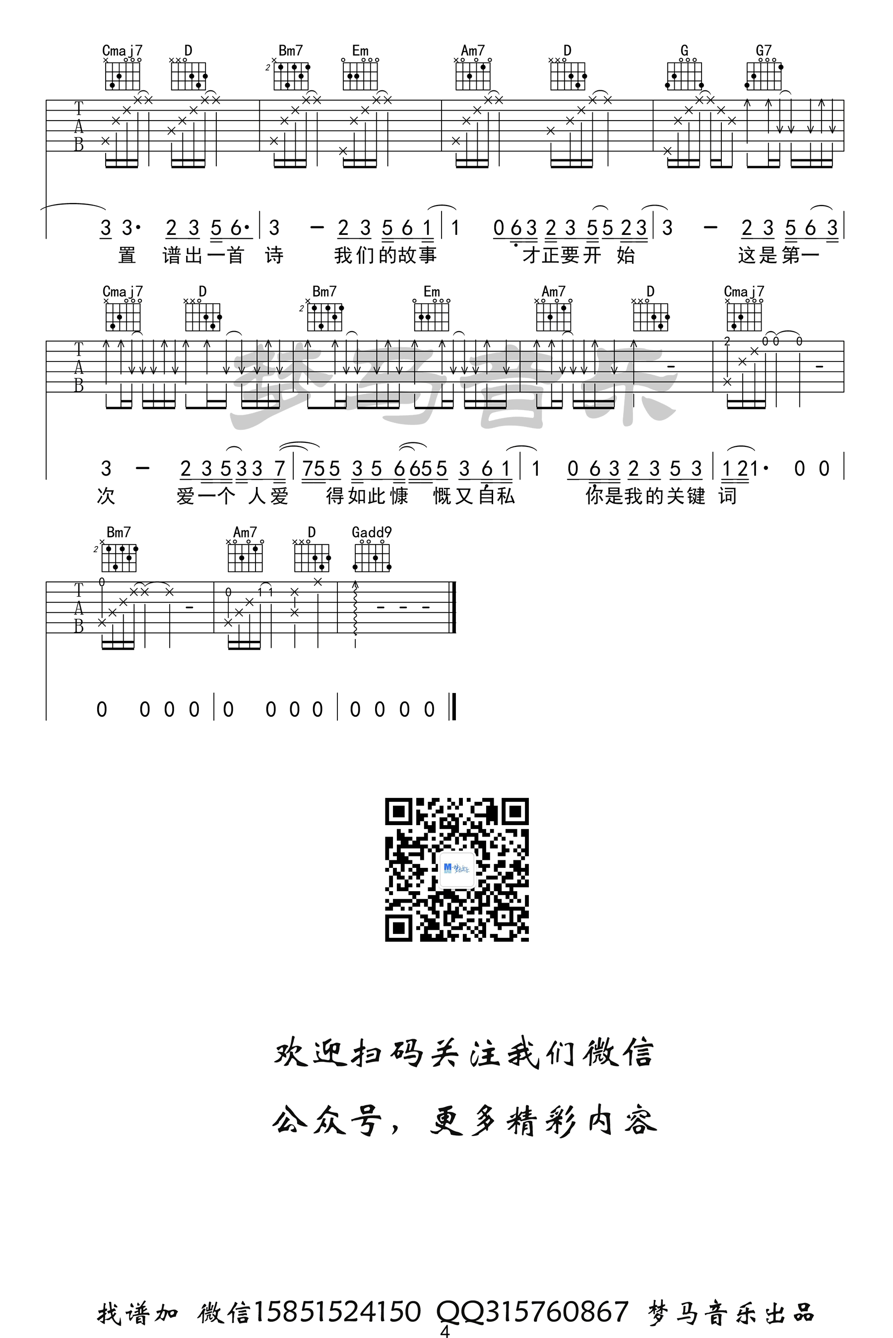 林俊杰 关键词吉他谱 弹唱教学-4