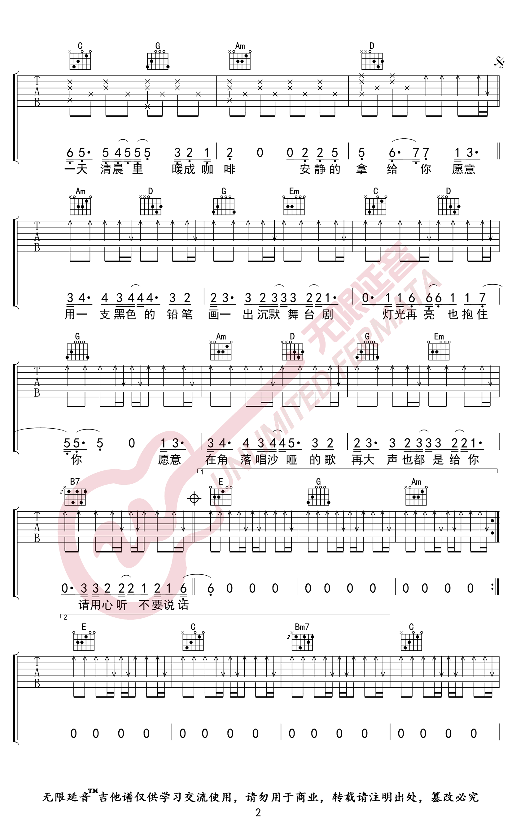 陈奕迅《不要说话》吉他谱-2