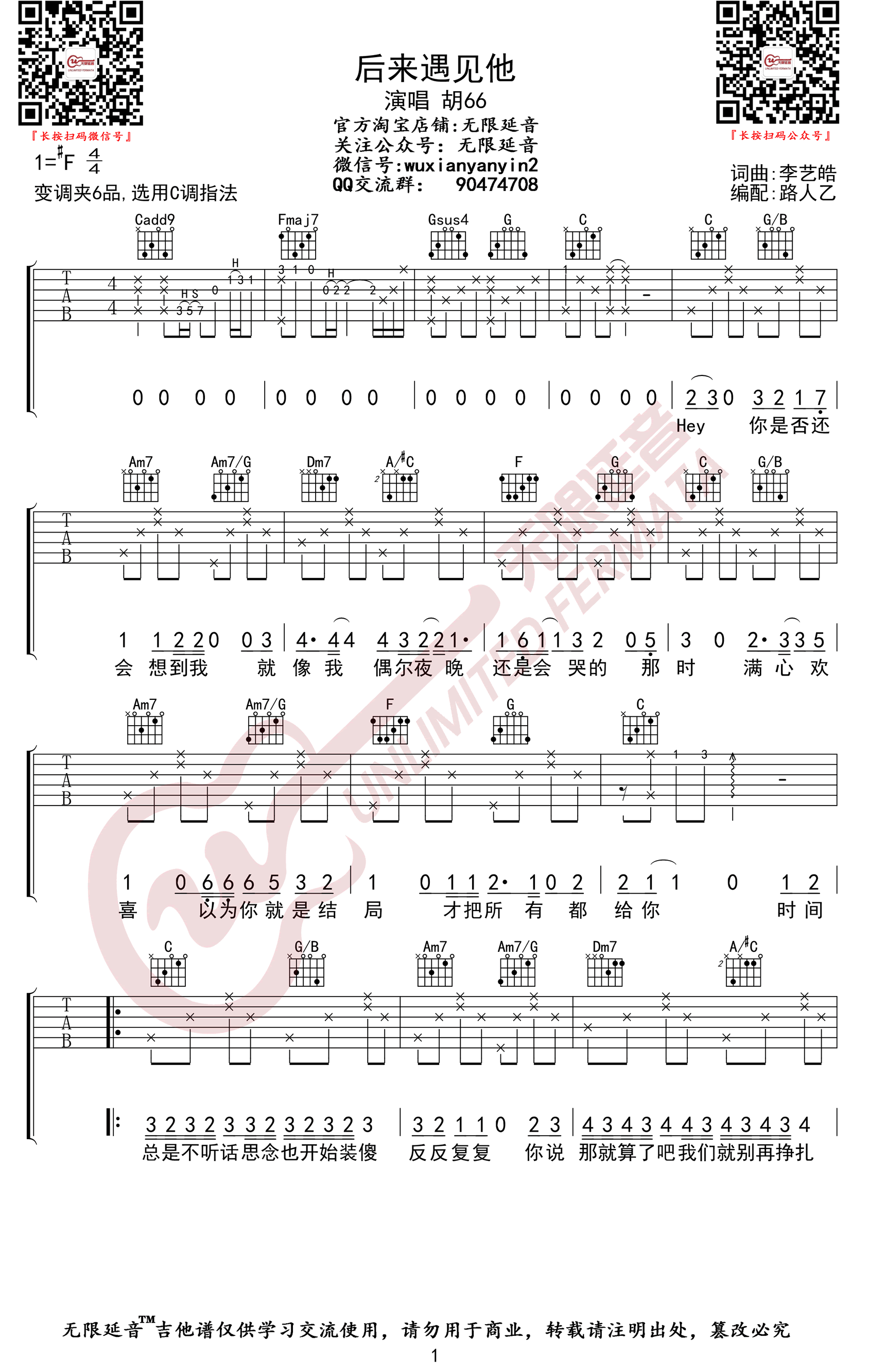 後來遇見他吉他譜胡66c調彈唱譜高清版